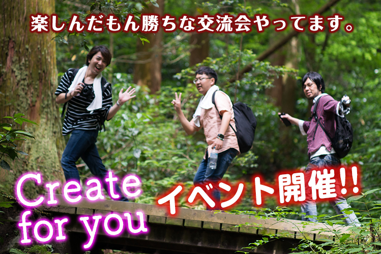 Create for youイベント開催！！